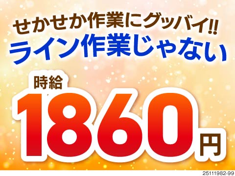 月収例41万円！ライン作業なしでじ～っくりお仕事♪未経験も安心！完全週休2日制！家具家電付き寮完備！