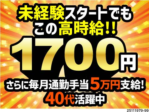 未経験でも時給1700円！半導体関連機械オペレーター！入寮者も、通勤手当5万円支給！正社員登用あり！