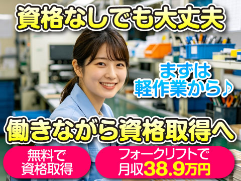 資格も経験もあとからでいい。新しい一歩は、ここから始まる。　フォーク資格で月収38.9万円と高収入！
