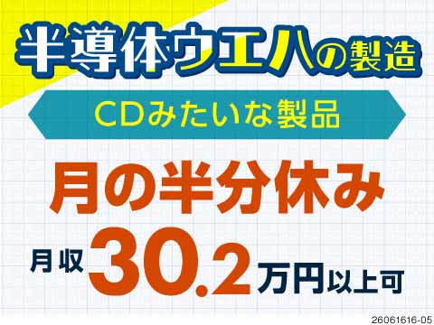 神奈川県で高収入を掴む！時給1800円×月の半分がお休みで年間休日180日以上の工場ワーク！