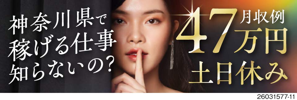 時給2150円！月収例47万円！交替勤務で稼ぐならガツンと高時給で！備品付き寮完備！