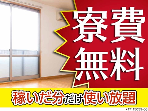 今なら“寮費無料”で即入寮OK！電動台車で製品を運ぶだけ◎【クリーンルームで電子部品の運搬】