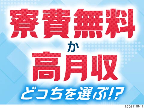 月収例38万円+寮費無料！通勤者は月収例42万円！嬉しい特典あり♪ライン作業なし！日払いOK！