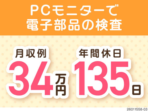 50代迄の女性活躍！力仕事なしでも月収34万円以上可！寮費無料！日払い可！空調完備の快適職場！