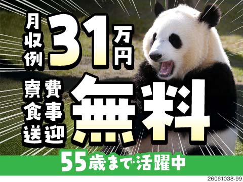 【55歳まで活躍中】半導体製造の機械OPで月収31万円以上可！寮費無料！食事＆送迎つき♪