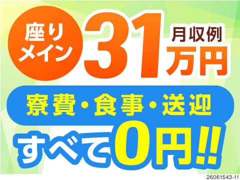 【55歳まで活躍中】半導体製造の機械OPで月収31万円以上可！寮費無料！食事＆送迎つき♪