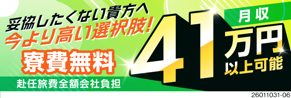 北関東エリアトップクラスの高収入★月収例41万円＆寮費無料！未経験OK！住まいも仕事も即GET！