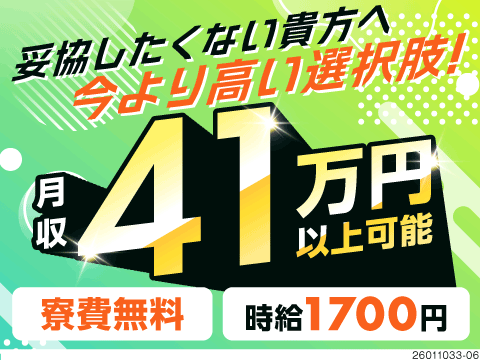 北関東エリアトップクラスの高収入★月収例41万円＆寮費無料！未経験OK！住まいも仕事も即GET！