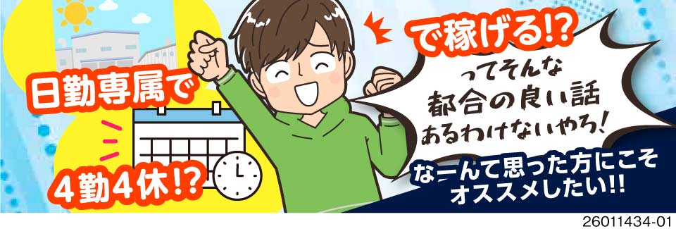 日勤のみ&月の半分が休み&残業ほぼなし！それでも月収例24万円！寮費無料！半導体チップを扱う軽作業