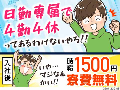 日勤×4勤4休？！そんな都合良すぎるお仕事が登場！扱う部品は指先サイズ！時給1500円！寮費無料◎