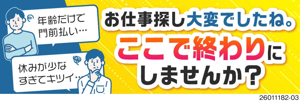 52歳まで活躍中！年齢を気にせず働ける軽作業。4勤4休で月半分はお休み♪時給1500円＆寮費無料