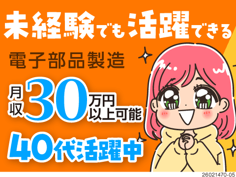 軽さマックス！！扱うものは名刺サイズのカンタン作業！土日休み＆月収30万円以上！寮完備！未経験歓迎♪