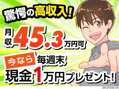 月収例45万円＜時給2100円！The軽作業のピッキング！＞寮費無料！【年末年始も積極採用中】