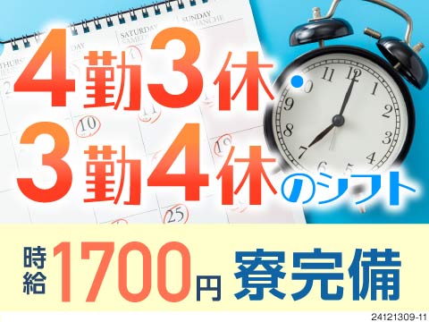 月収33万円以上可能◎