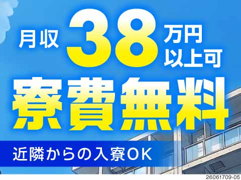 ＼30名の大募集／スタートラインが同じ仲間がいっぱい！部品の取り付け・検査で月収例38万円！寮費無料
