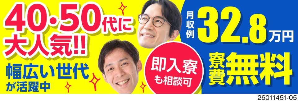 重量物は専用装置が運ぶのでラクちん！それでも月収32万円以上可×寮費無料で手元にお金が残る！