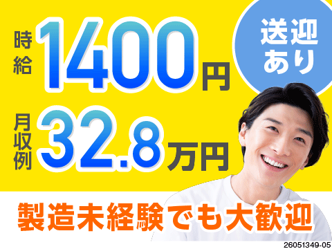 重量物は専用装置が運ぶのでラクちん！それでも月収32万円以上可×寮費無料で手元にお金が残る！