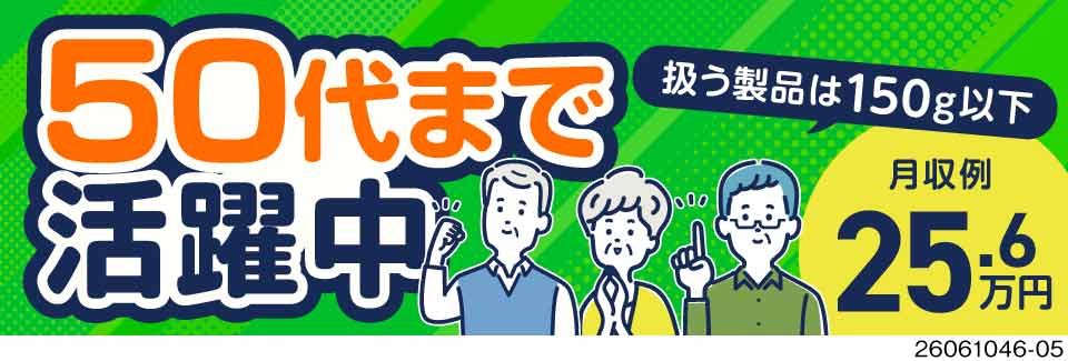 ◆50代活躍中！「見るだけ・乗せるだけ」のカンタン作業♪寮費無料×月収例25万円！残業少なめ土日休み
