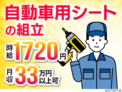 高時給1720円！寮完備！