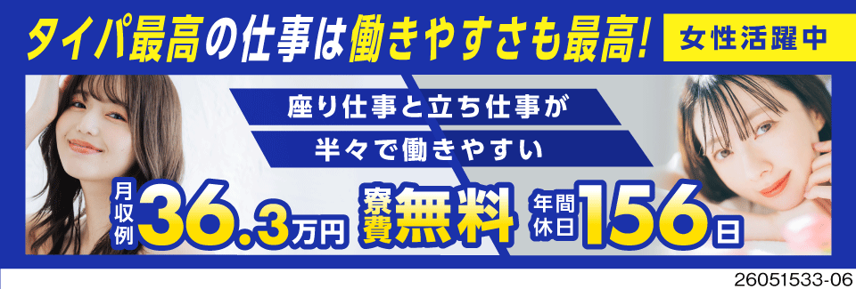 ＼関東トップクラスの高収入！／寮費無料×月収例36.3万円でお金が貯まる♪未経験OKの液晶検査！