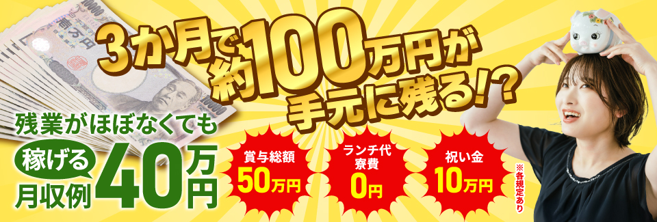 【3か月で約100万手元に残る!?】寮費無料・ランチ無料・祝い金10万★タイヤをクルッと回す検査♪