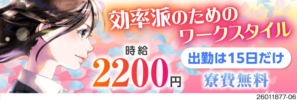 時給2200円×月半分休みで月収例39万円。週5日勤務を卒業して世界を支える半導体チップ製造のプロへ