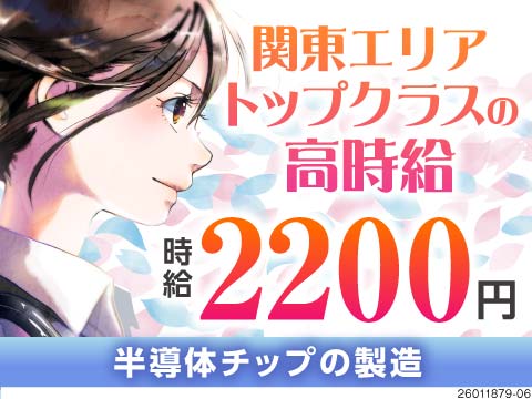 時給2200円×月半分休みで月収例39万円。週5日勤務を卒業して世界を支える半導体チップ製造のプロへ