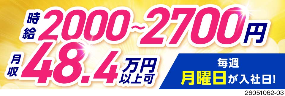 時給2000円×寮費無料！月収例48万円でガッツリ稼げる！固定費カットで貯金もはかどる小型部品の製造