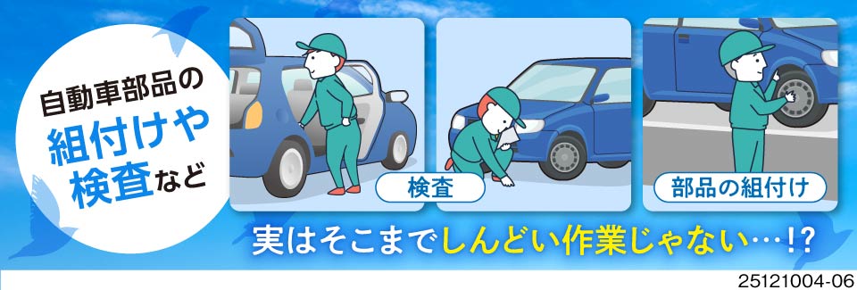 3か月で150万円以上稼げちゃう！月収例40万円×寮費無料で手元に残る！入社特典最大128万円！