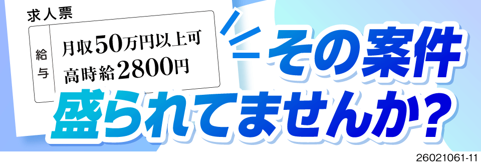 ※金額盛ってません！時給2000円＆月収47万円可！寮費0円×軽作業でちゃんと稼げる製造ワーク登場！
