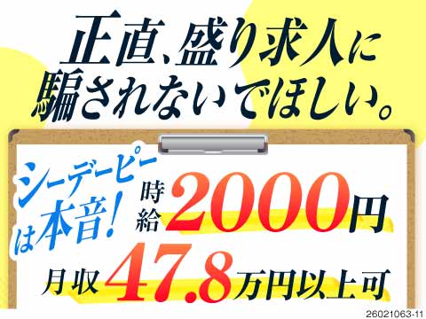 ※金額盛ってません！時給2000円＆月収47万円可！寮費0円×軽作業でちゃんと稼げる製造ワーク登場！
