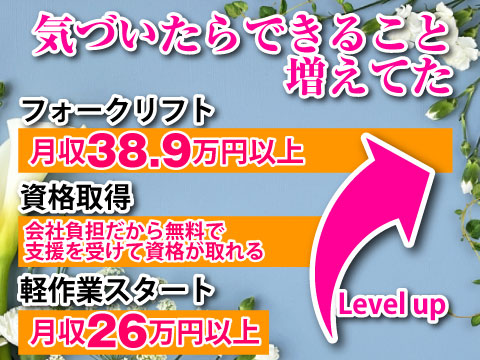フォーク資格、眠らせたままにしてない？月収38.9万円以上可｜梱包やラベル貼り等の軽作業スタートOK