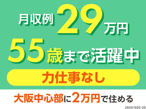 力仕事一切ナシで未経験も活躍中！月収例29万円×築浅寮に2万円で住める！半導体材料の製造