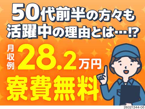 50代前半までの男女活躍中！その理由とは…？重量物ほぼなし×ボタン操作メインのカンタン作業！寮費無料
