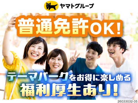 有名テーマパークは補助！【選べる勤務地】普通免許でOK／賞与5.5ヶ月分×年休136日