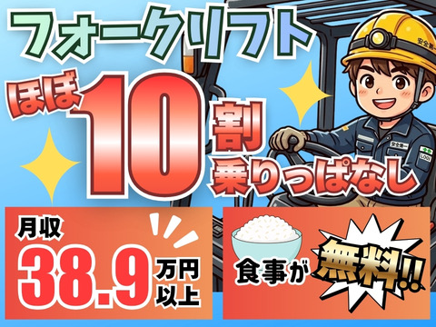 月収26万→38.9万円へUP‼軽作業から始められる工場ワーク　資格取得で高収入を目指せる♪食事無料