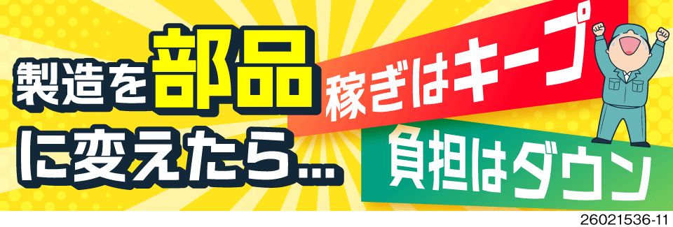 体負担ダウンさせて高収入！シンプル作業なのに月収例42万円！寮費4万円補助有＆週払いもOK