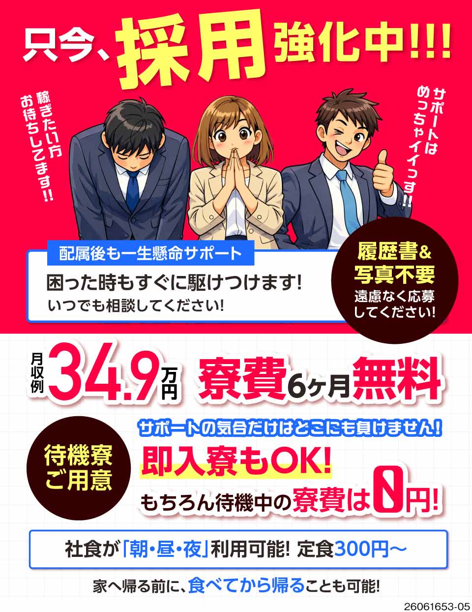 株式会社サンキョウテクノスタッフ 横浜営業所(神奈川県藤沢市)待機寮