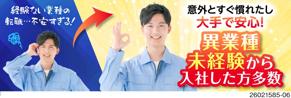 時給1800円！検査や加工など簡単作業！20～30代の、異業種からの転職者活躍中♪今だけの限定特典有