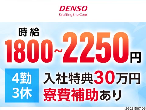 時給1800円！検査や加工など簡単作業！20～30代の、異業種からの転職者活躍中♪今だけの限定特典有