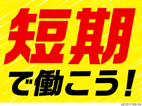 ［派］寝具製品の製造・加工スタッフ／時給1600円／寮完備／未経験可＜兵庫県稲美町＞