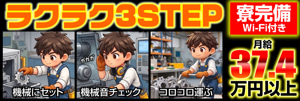 え、これだけで月収37.4万円!? ガガガ音チェック×コロコロ運ぶだけ軽作業　｜未経験OK｜寮完備
