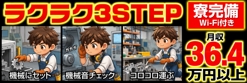 え、これだけで月収36.4万円!? ガガガ音チェック×コロコロ運ぶだけ軽作業　｜未経験OK｜寮完備