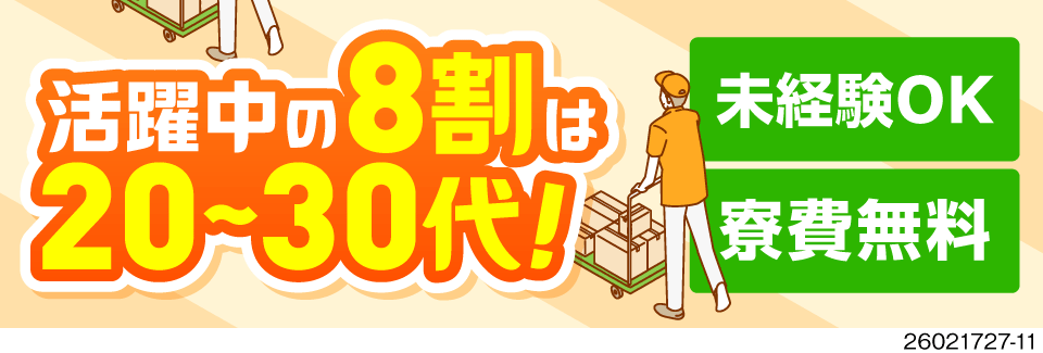 台車で部品をひたすら運ぶだけで月収例32万円！アレコレ覚えなくてOK◎ずっと寮費無料！30代活躍中！