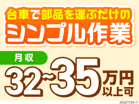 男女活躍中！寮費無料だから稼いだ分だけ使い放題！