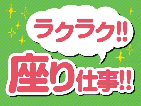 ［派］医療製品の組立・検査スタッフ／時給1300円／寮完備／未経験可＜愛知県小牧市＞