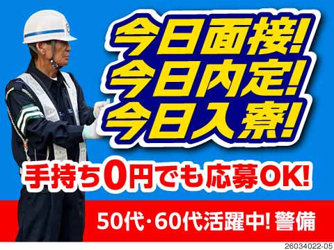 手持ちゼロ円でも応募OK！即日入寮＆食料支給で生活の心配ナシ！日給10,500円×日払い可◎
