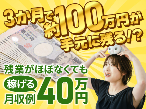 【3か月で約100万手元に残る!?】寮費無料・ランチ無料・祝い金10万★タイヤをクルッと回す検査♪