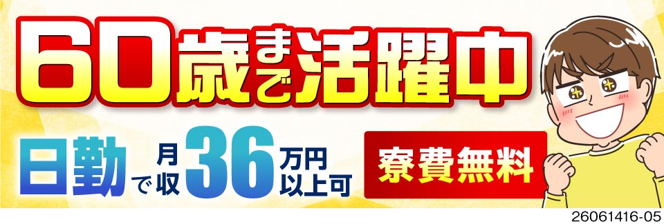 ★50代も活躍中★手順通りに組立＆検査で高時給1700円！日勤で月収36万円以上可！寮費無料◎