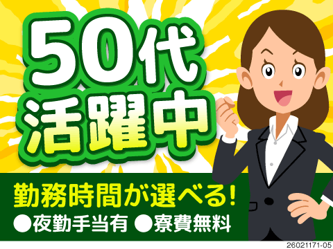 ＼57歳まで活躍中／家電製品の製造で月収例25万円！日勤or夜勤が選べる！もちろん寮費無料◎